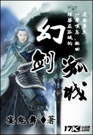 幻剑孤城封面