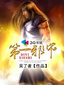 第一邪师封面