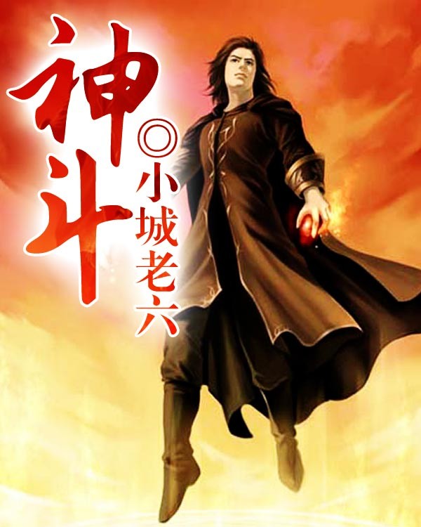 神斗封面