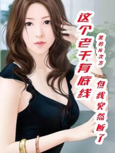 女友卷款逃跑,阿姨赔偿封面