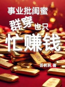 热辣闺蜜群穿投身滚烫事业封面