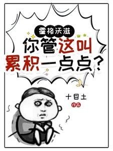 hp:左D右G,我才是救世主?封面