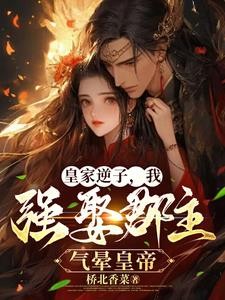 朕让你监军,你反手灭了六国?封面