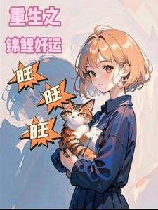 买彩票之又中了一个小目标封面