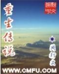 重生传说封面