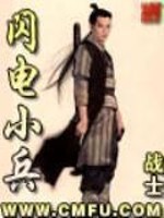 闪电小兵封面
