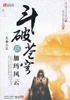 斗破苍穹封面