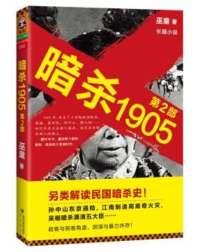 暗杀1905·第2部封面