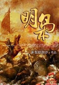 明枭封面