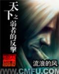 天下之弱者的反击封面