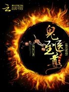 绝色妖娆:鬼医至尊封面