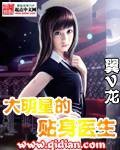 大明星的贴身医生封面