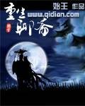 重生聊斋封面