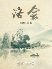 洛会封面