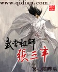 武当祖师张三丰封面