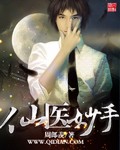 无尽仙河封面