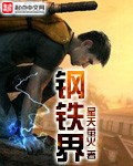 钢铁界封面