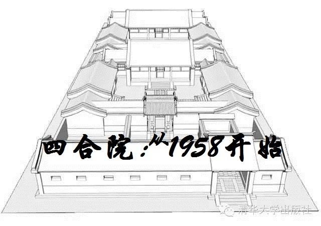 四合院:从1958开始封面