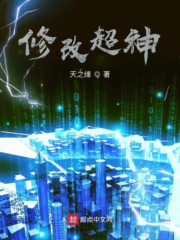 修改超神封面