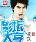 影坛大亨封面