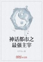 神话都市之最强主宰封面