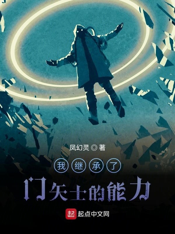 假面:我继承了门矢士的能力封面