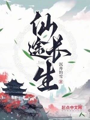 长生之我能置换万物封面