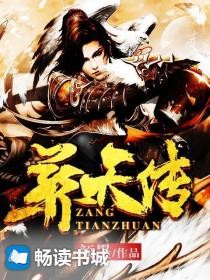 葬天传封面