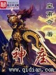 神座封面