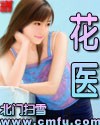 华医封面