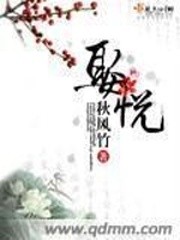娶悦封面