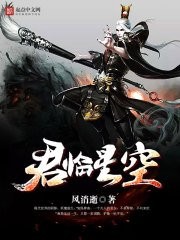 君临星空封面