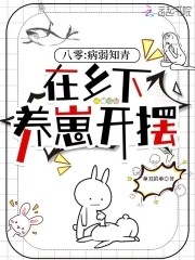 八零:病弱知青在乡下养崽开摆封面