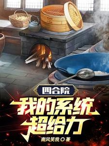 四合院:采购员从打猎开始致富封面