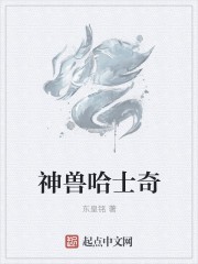 神兽哈士奇封面