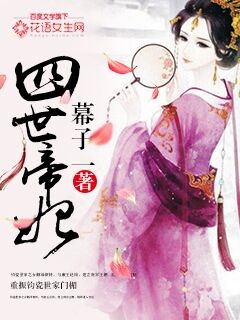 四世帝妃封面