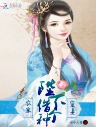 农家宠妻:陛下,借个种封面