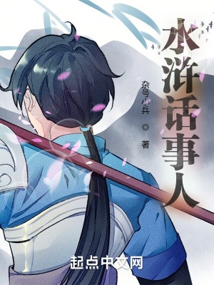 水浒话事人封面