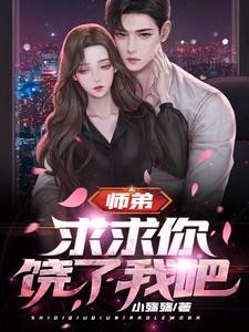 你惹他干嘛,他连昆仑都敢踏平封面