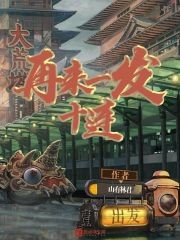 再来一发十连封面