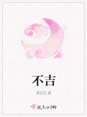 不吉封面