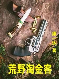 荒野淘金客封面