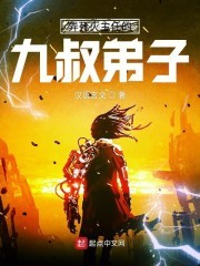 九叔弟子vs漫威诸天封面