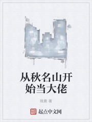 从秋名山开始当大佬封面