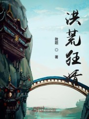 洪荒狂婿封面