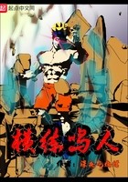 横练鸣人封面