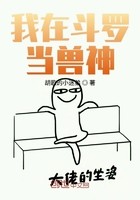 我在斗罗当兽神封面