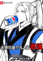 大师兄是个凡人却很强封面