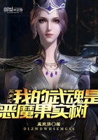 斗罗之我的武魂是恶魔果实树封面