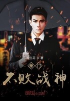 豪门不败战神封面